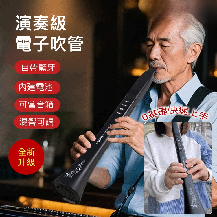 【不用學就會的樂器】新型電樂管