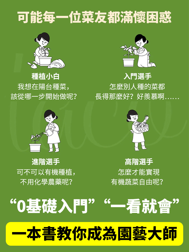 零經驗種出健康好蔬菜