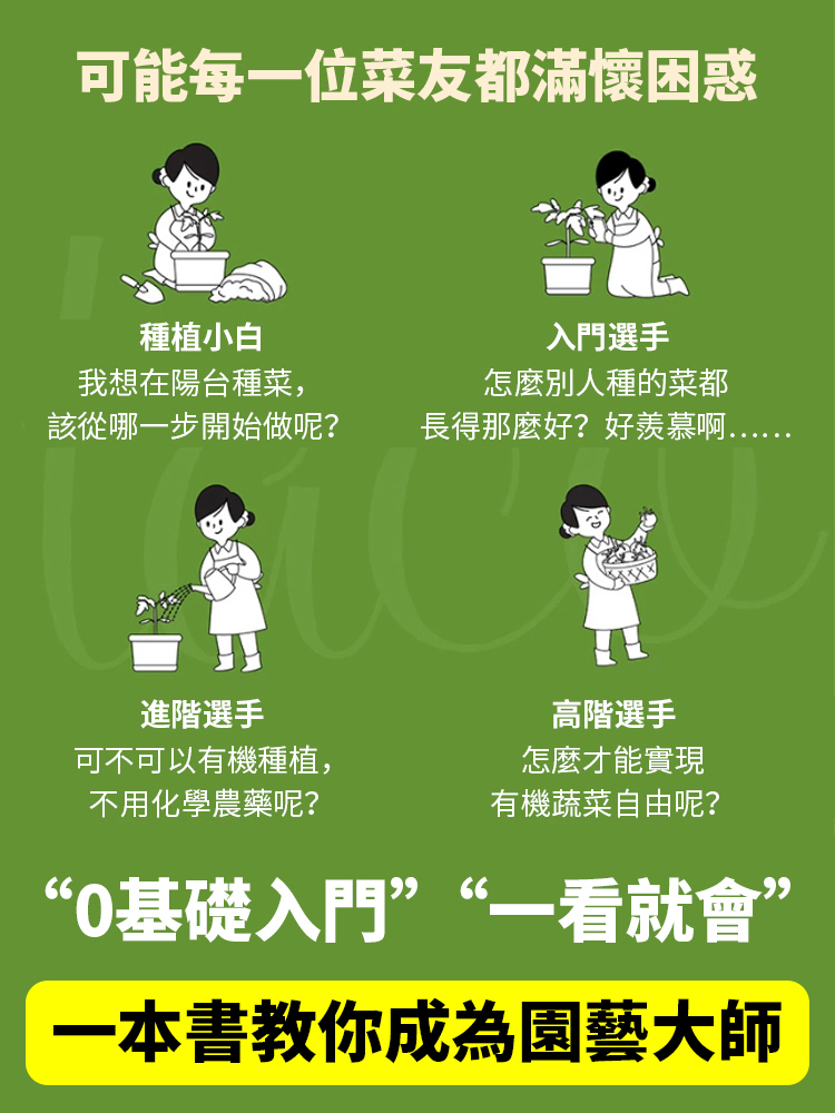 零經驗種出健康好蔬菜