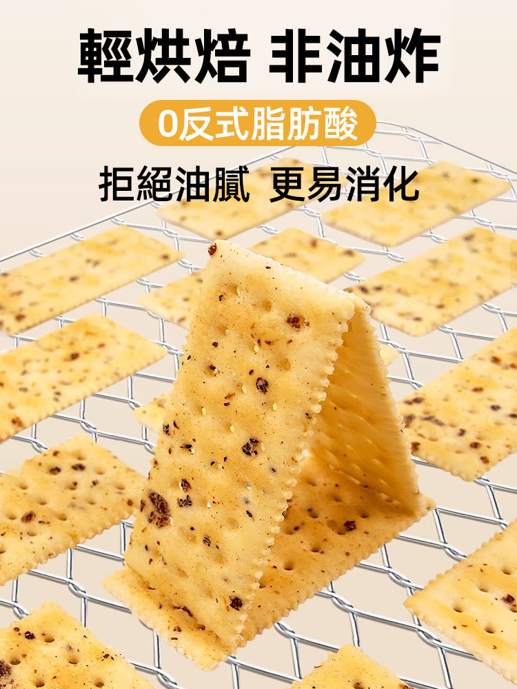 黑松露火腿蘇打餅乾