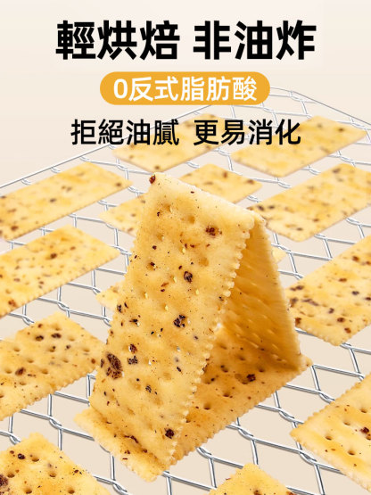 黑松露火腿蘇打餅乾