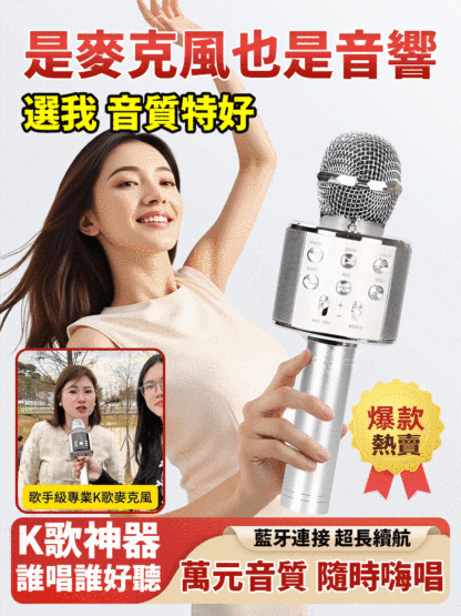 音響K歌麥克風