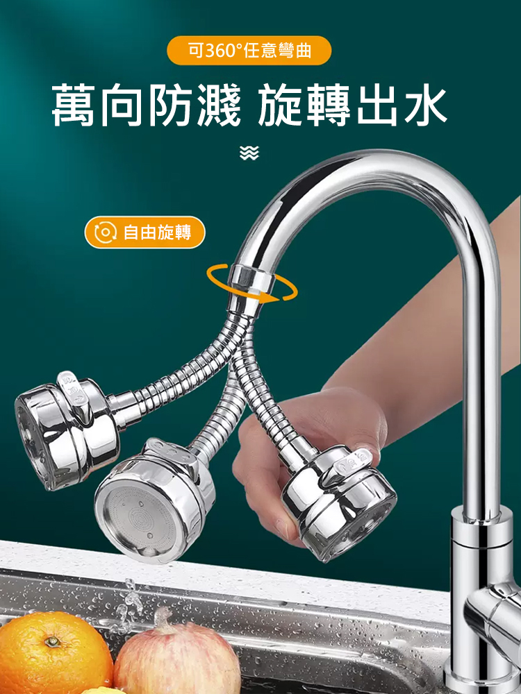 萬向增壓防濺水延伸器水龍頭