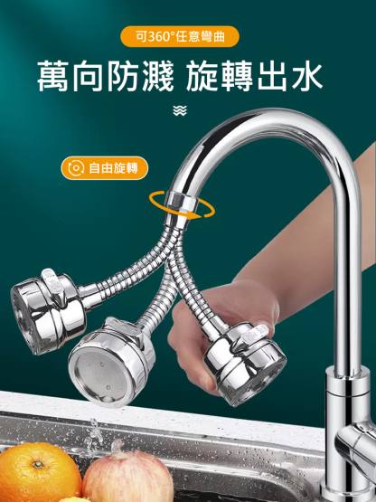 萬向增壓防濺水延伸器水龍頭