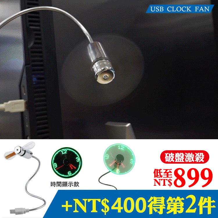 有思想的風扇USB時鐘、溫度、電腦程式設計風扇