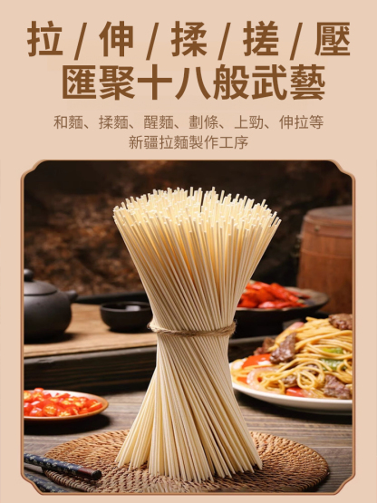 新疆美食手工拉條子