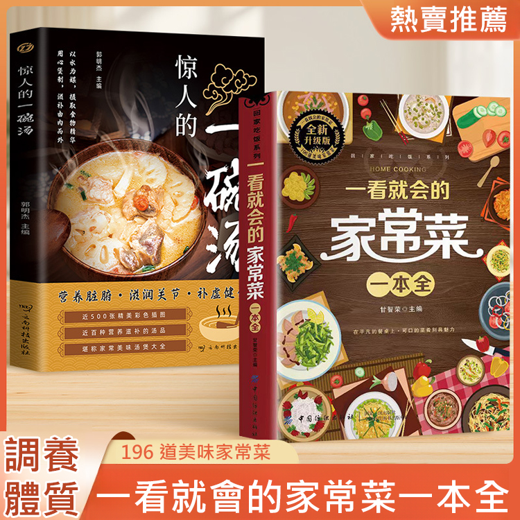 一看就會的家常菜一本全