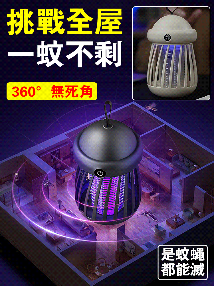 新款滅蚊燈掛立兩用全蚊靜音滅蚊滅蠅戶外usb便攜式滅蚊燈