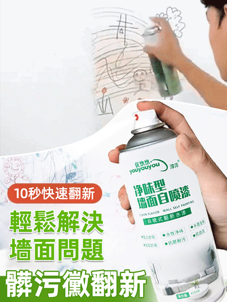 牆面自噴乳膠漆