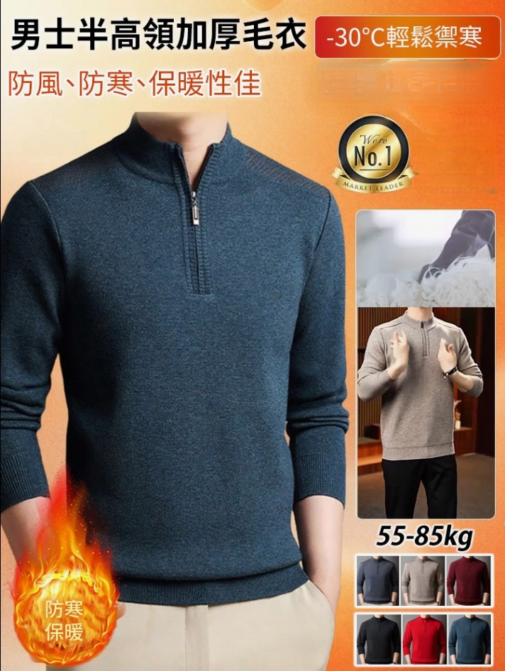 男士半高領加厚毛衣