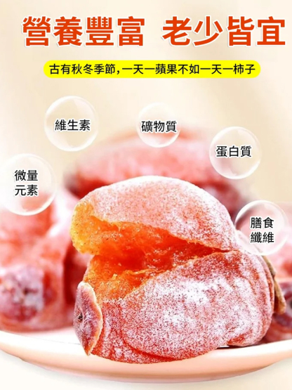 無蔗糖美味流心柿餅