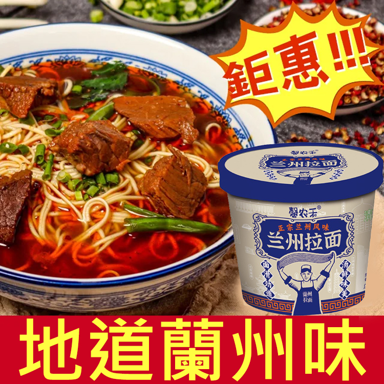 免煮非油炸正宗蘭州拉麵