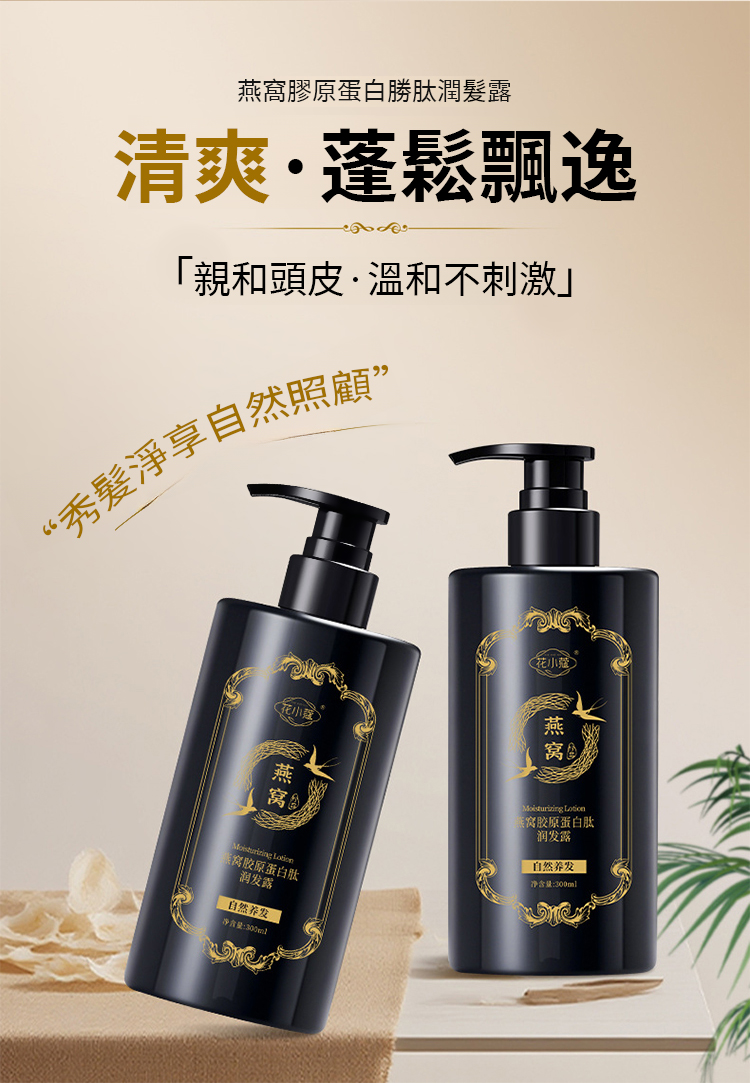 翻译件-SL-【黑发密发】燕窝胶原蛋白润养洗发露-1278755-系统_07.jpg