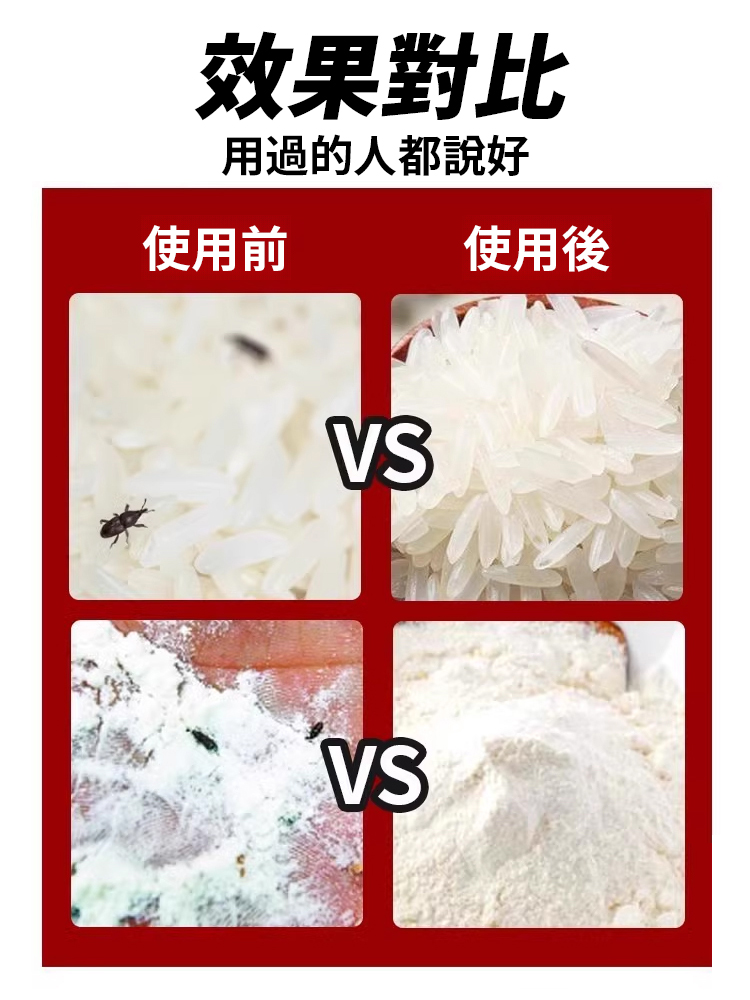 【對人糧無害】糧蟲淨家用糧食防蟲包