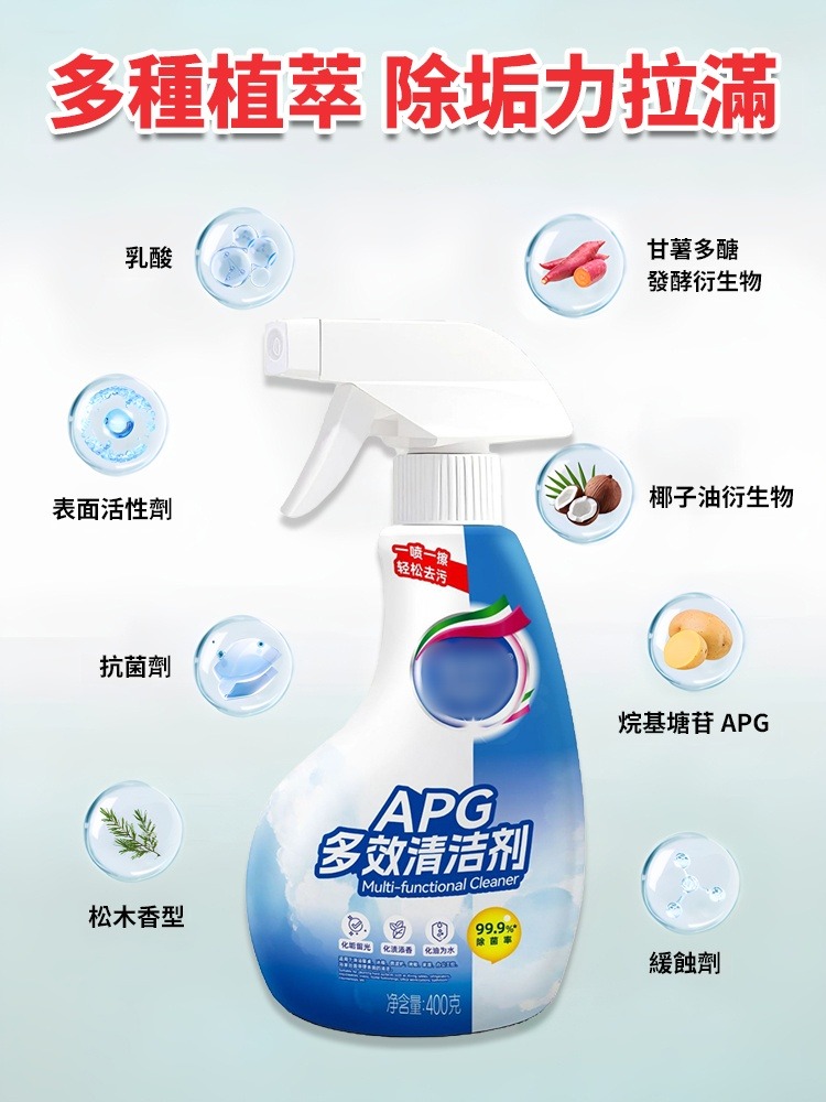 多效強力清潔劑