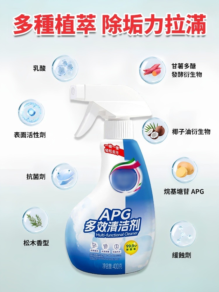 多效強力清潔劑