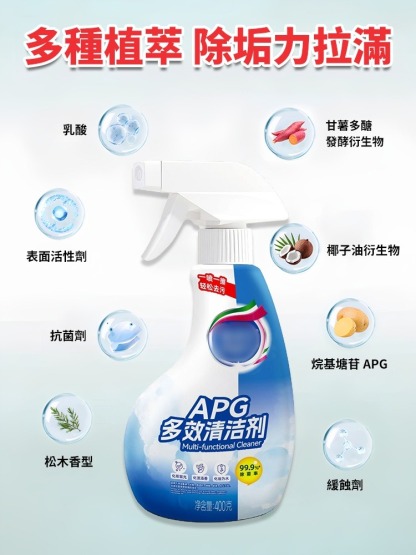 多效強力清潔劑