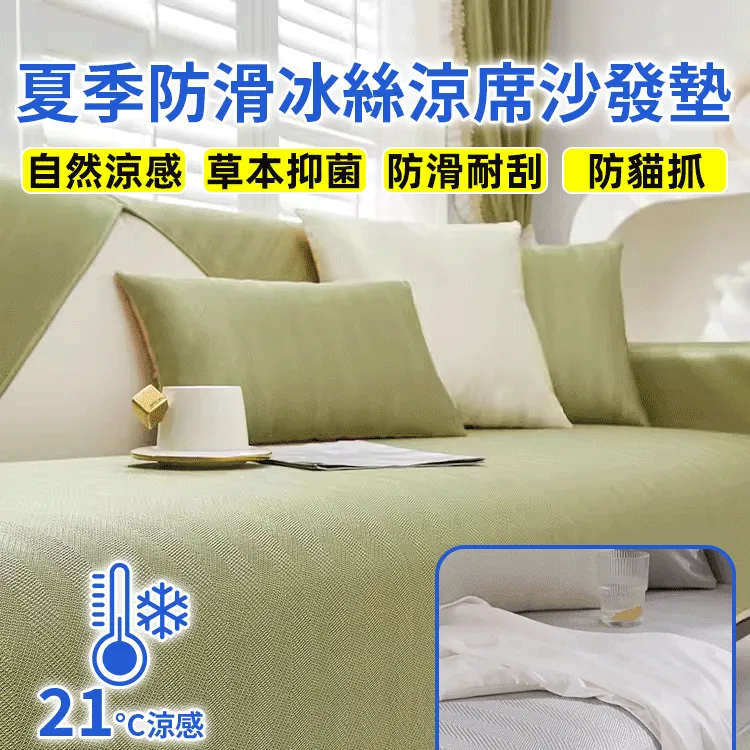 夏季防滑冰絲涼席全蓋沙發墊
