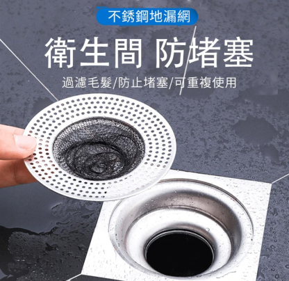 過濾防堵防潮防鏽地漏過濾網