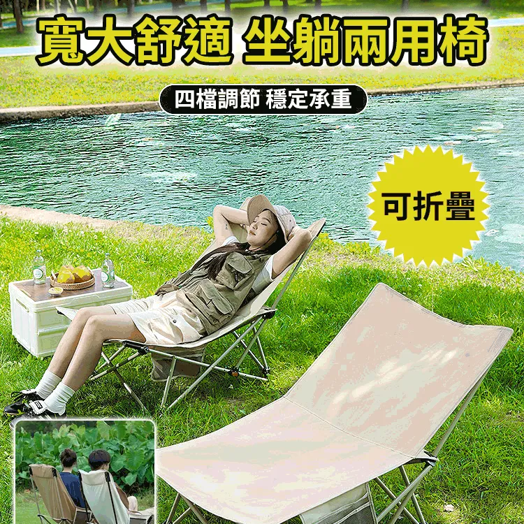 【坐躺兩用】戶外折疊便攜式月亮椅