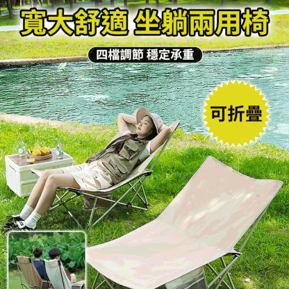 【坐躺兩用】戶外折疊便攜式月亮椅