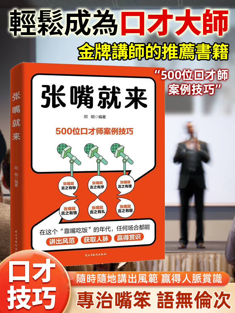 講話技巧任何場所都能講出風範