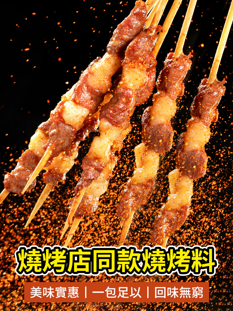 燒烤料烤肉沾料