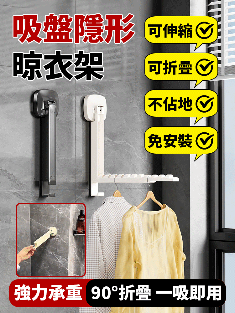 可折疊吸盤伸縮晾衣架