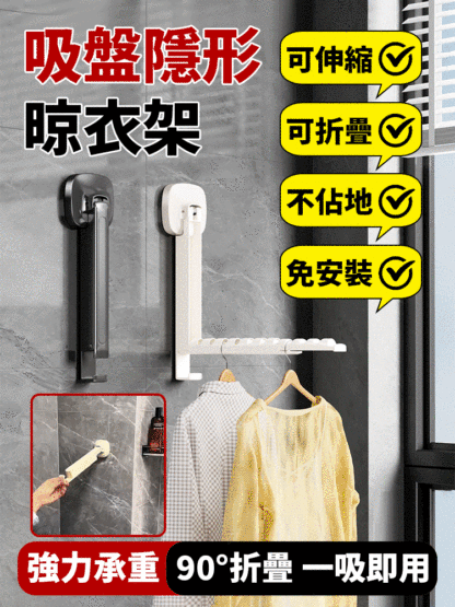 可折疊吸盤伸縮晾衣架