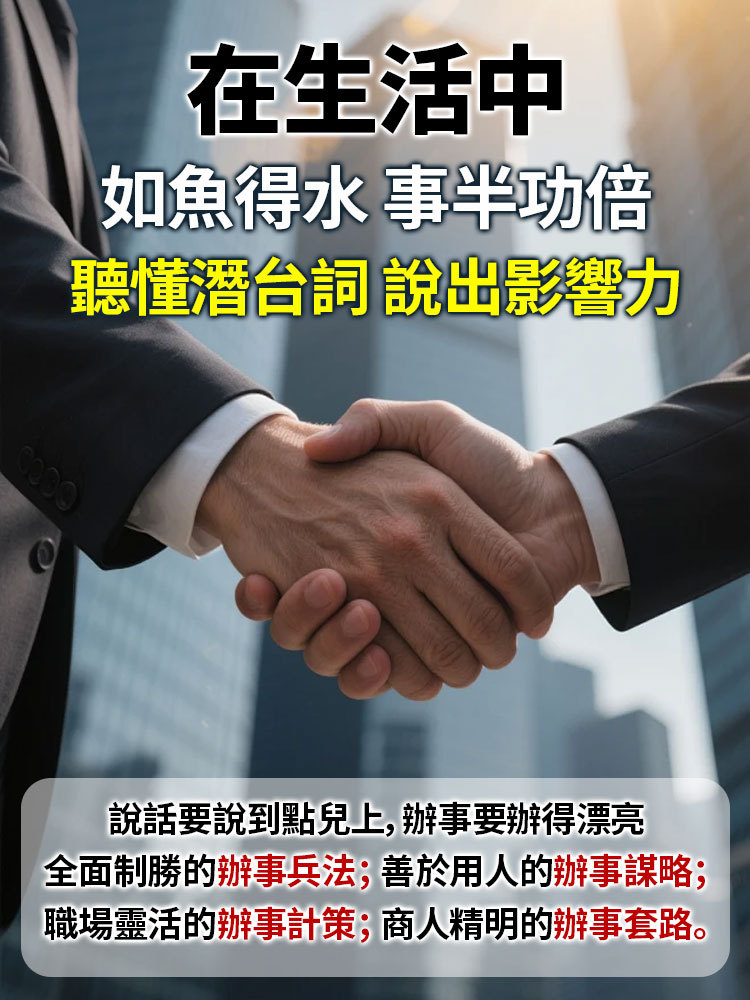 《話裡有話》高手社交話術書籍