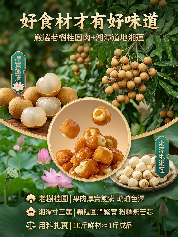 中醫師推薦的三伏天养生：桂圆抱莲子