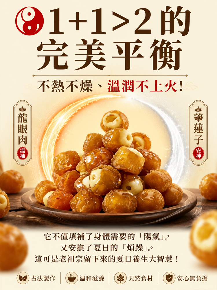 中醫師推薦的三伏天养生：桂圆抱莲子