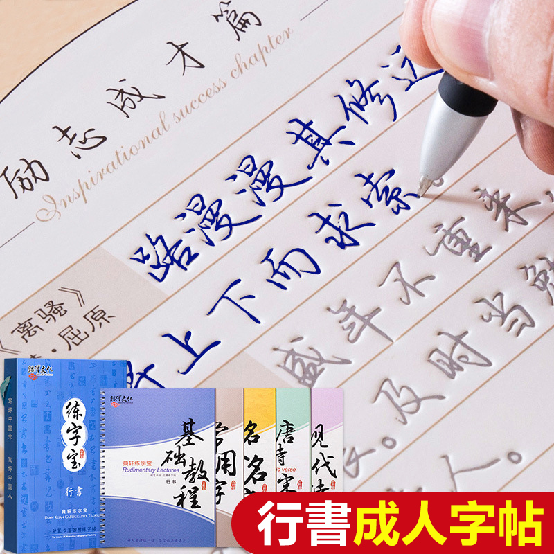 硬筆凹槽字帖套裝
