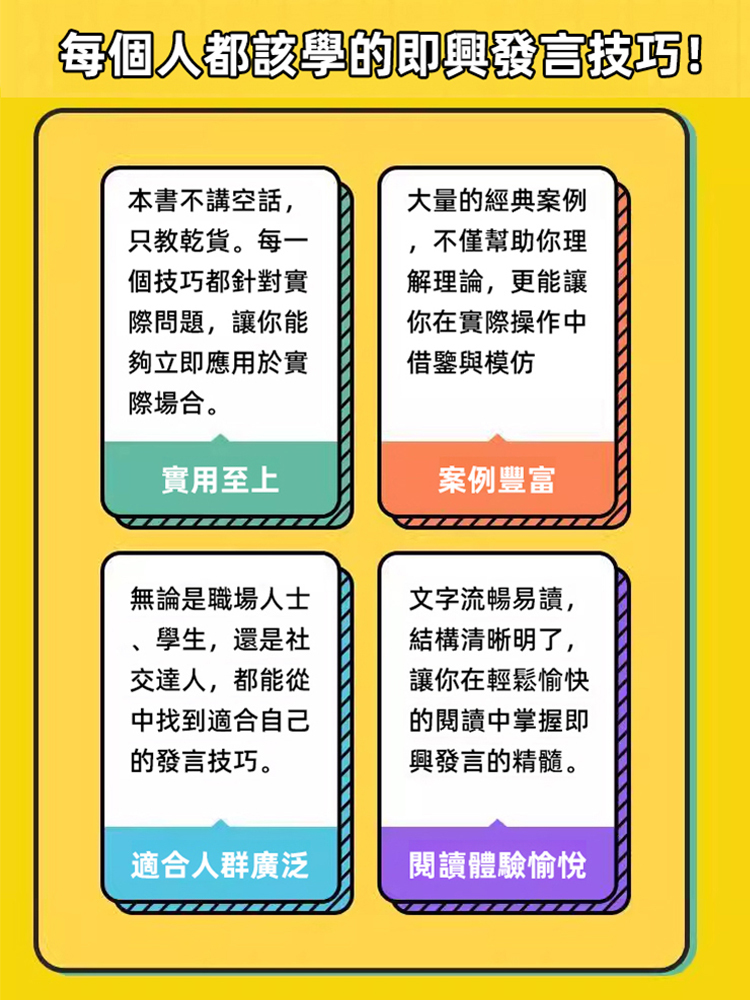 講話技巧任何場所都能講出風範