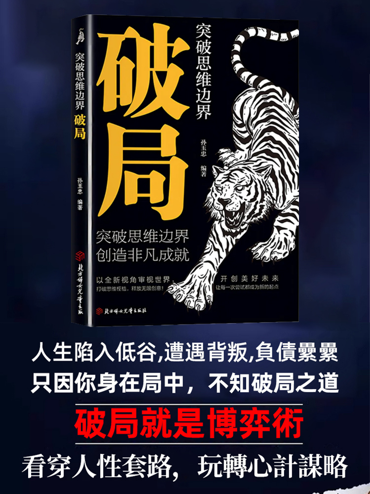 玩轉心計謀略·底層逆襲絕地翻盤破局
