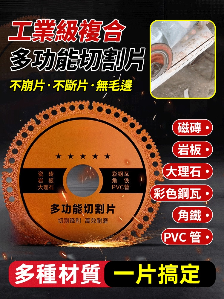 銳利耐磨工業級複合多功能切割片