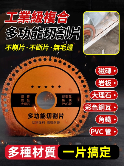 銳利耐磨工業級複合多功能切割片