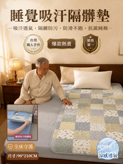 睡覺吸汗隔臟墊
