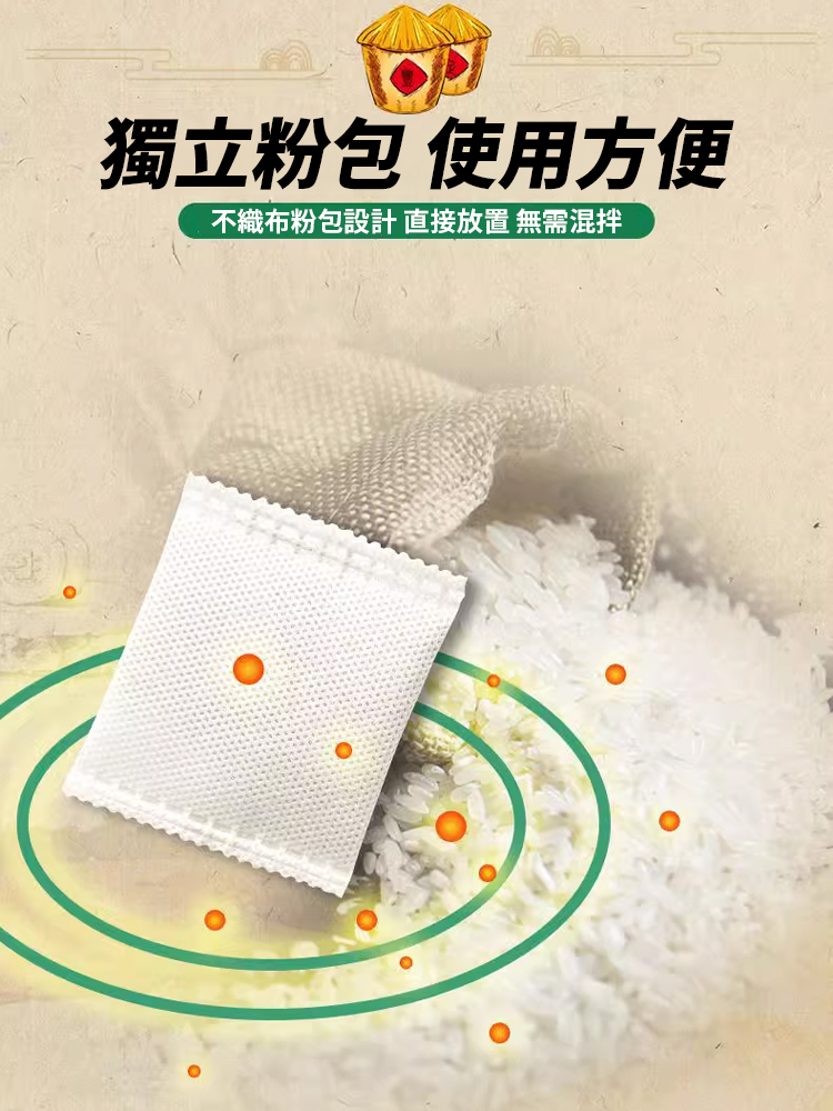 【對人糧無害】糧蟲淨家用糧食防蟲包