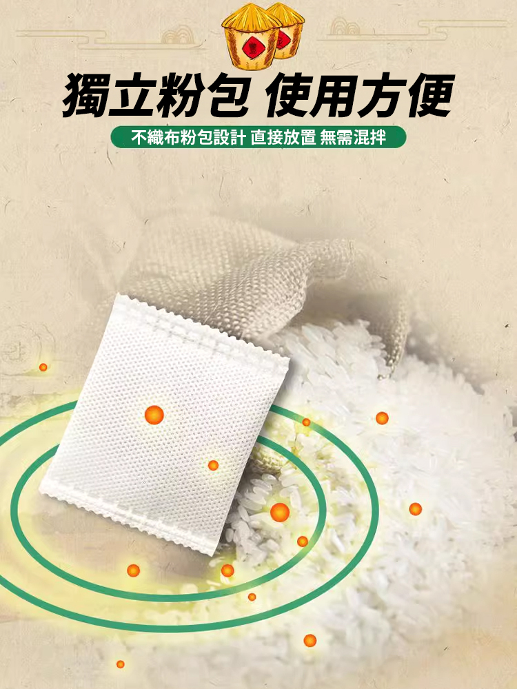 【對人糧無害】糧蟲淨家用糧食防蟲包