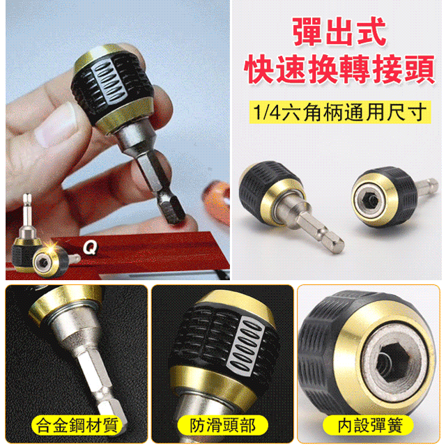 電鑽快換轉接頭