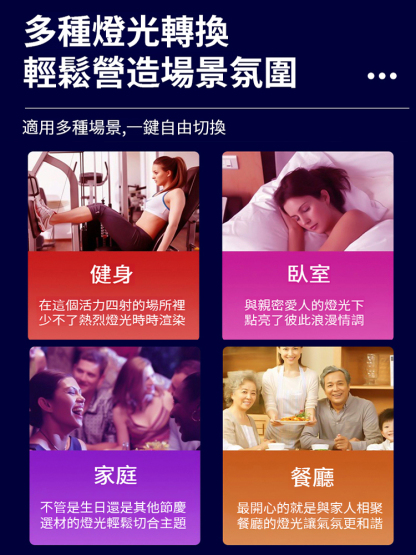 智慧燈泡遙控調色