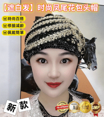 【遮白髮】時尚鳳尾花包頭帽