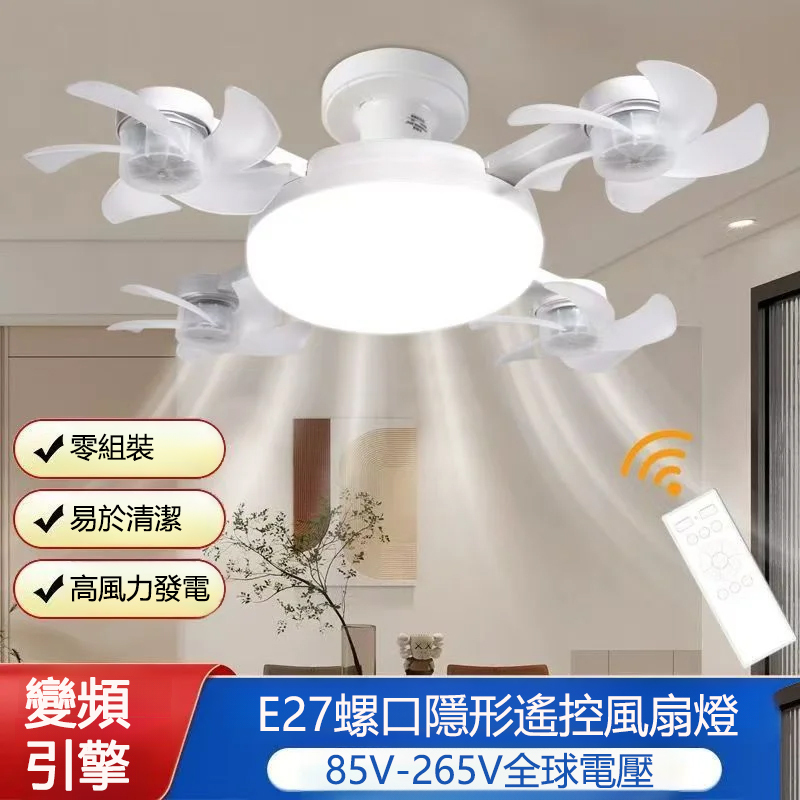 四頭風扇一體折疊吊燈