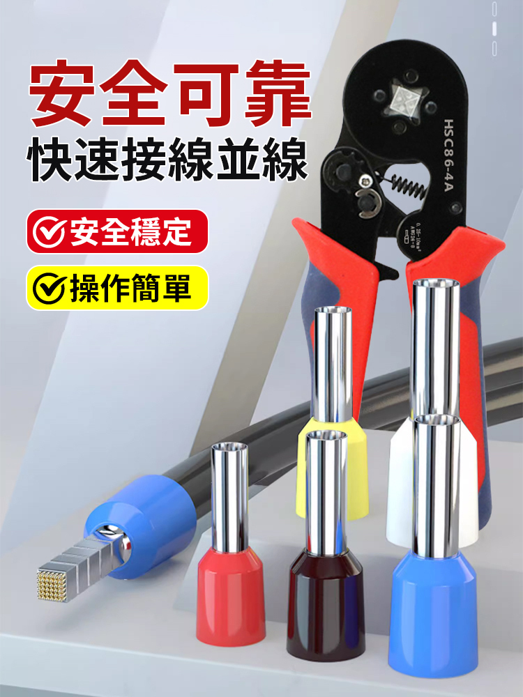 管型四邊形電線接頭壓線鉗套裝