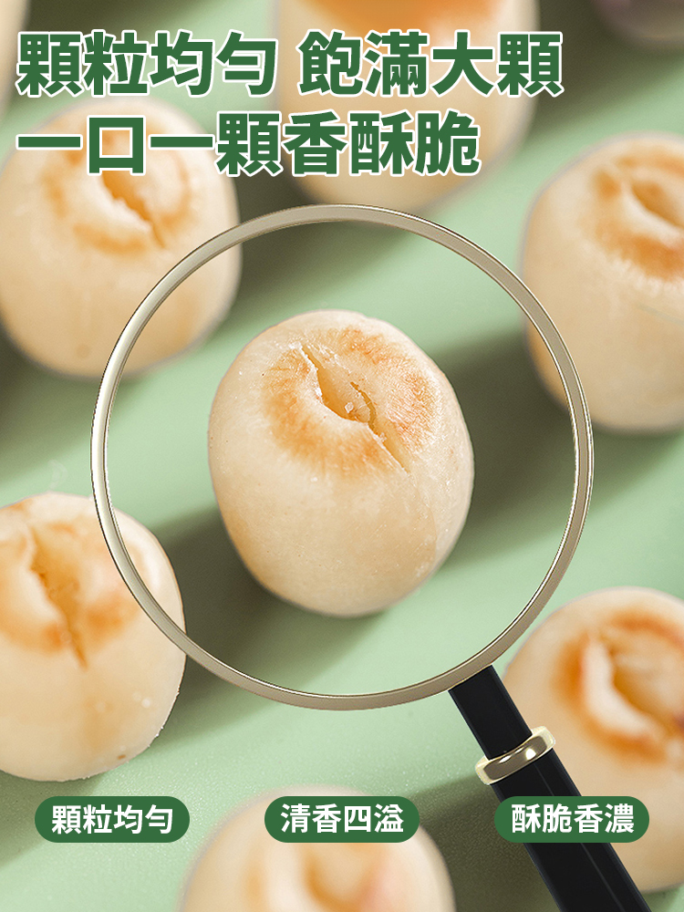 【養肝補腎】香酥去芯蓮子脆