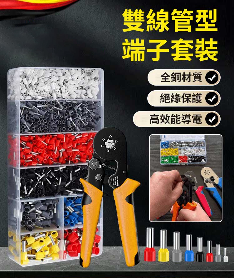 四邊形管型接線端+壓線鉗