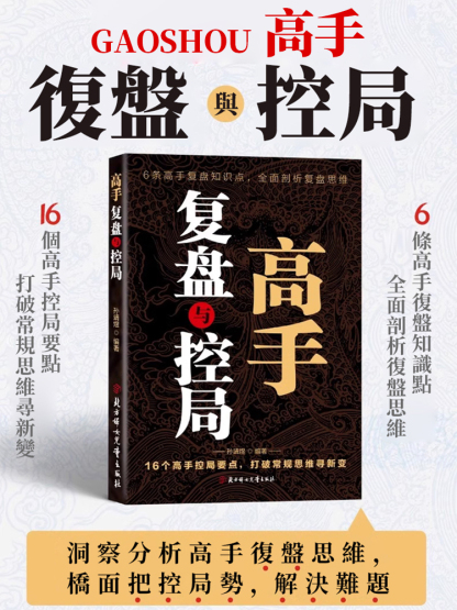 玩轉心計謀略·底層逆襲絕地翻盤破局