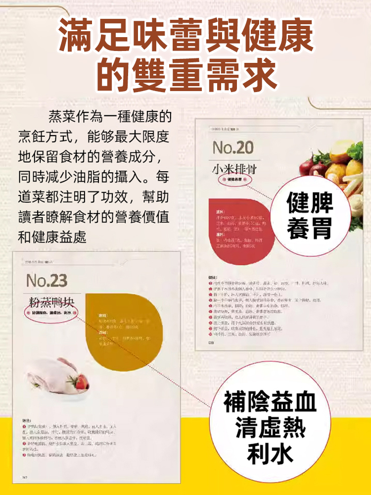 《健康蒸菜》少油健康食譜書籍