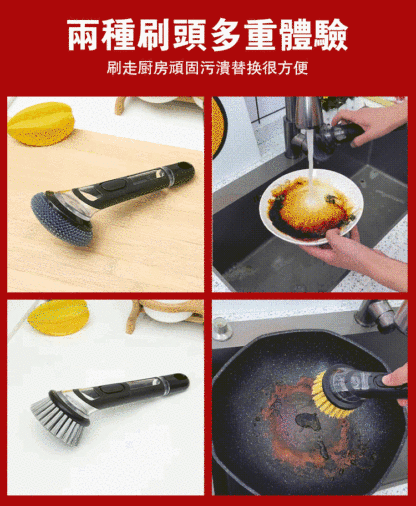【不傷手】自動加液多功能洗鍋刷
